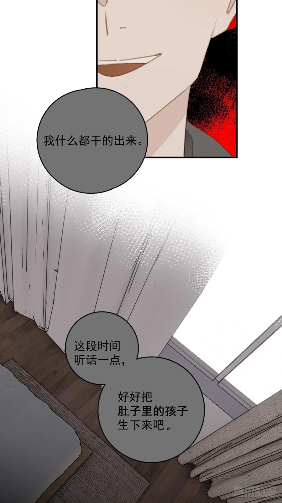 《繁星告诉我》第71话 灭口 第20页