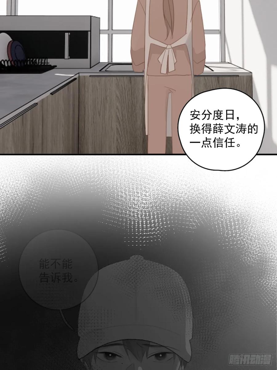 《繁星告诉我》第71话 灭口 第38页