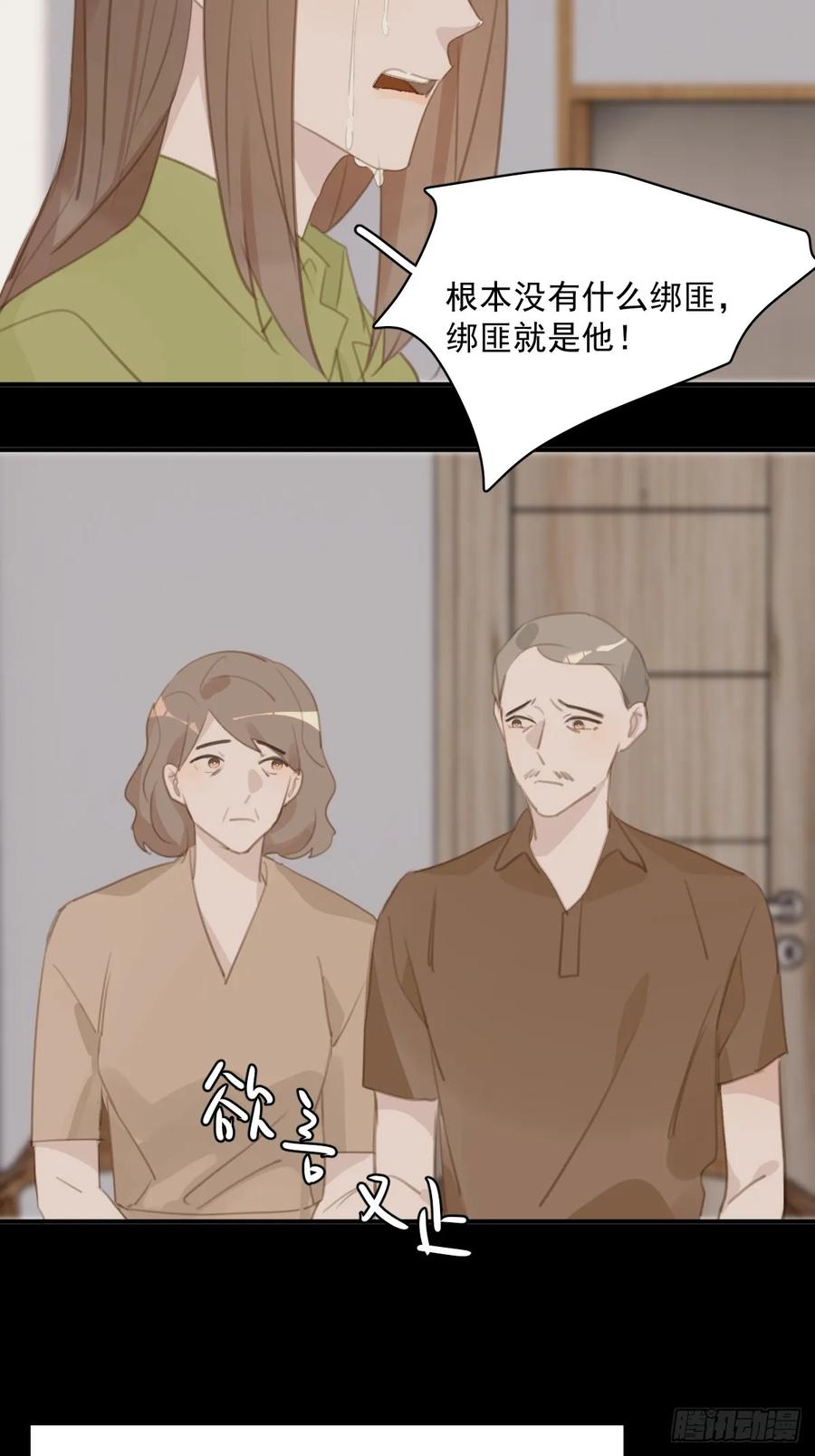 《繁星告诉我》第71话 灭口 第15页