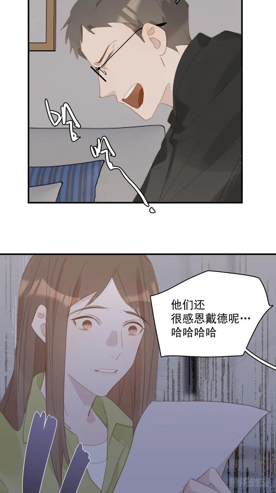 《繁星告诉我》第71话 灭口 第23页
