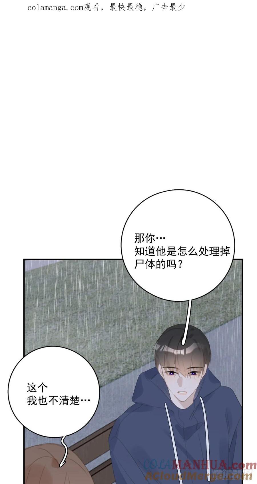 《繁星告诉我》第71话 灭口 第1页