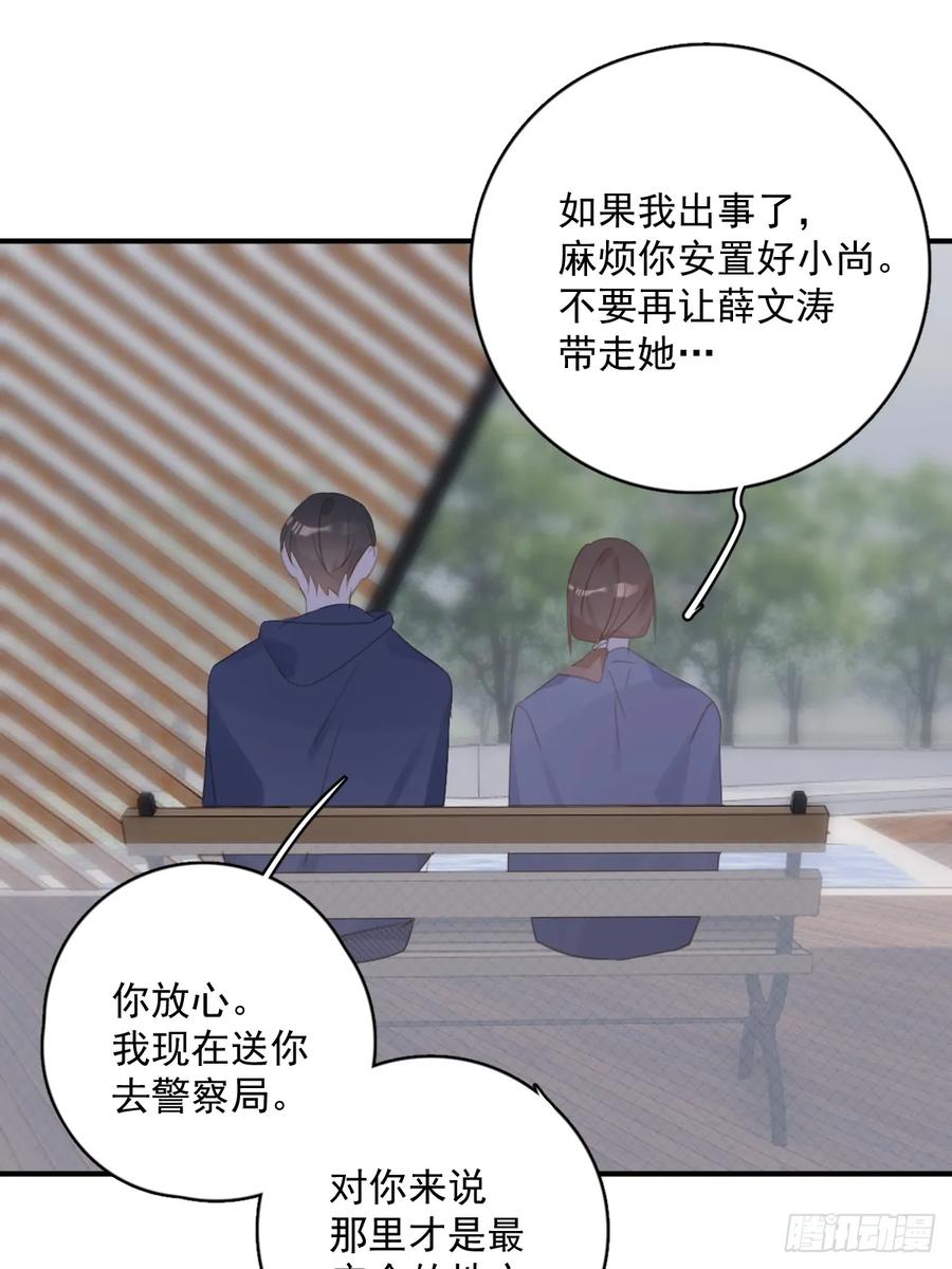《繁星告诉我》第71话 灭口 第45页
