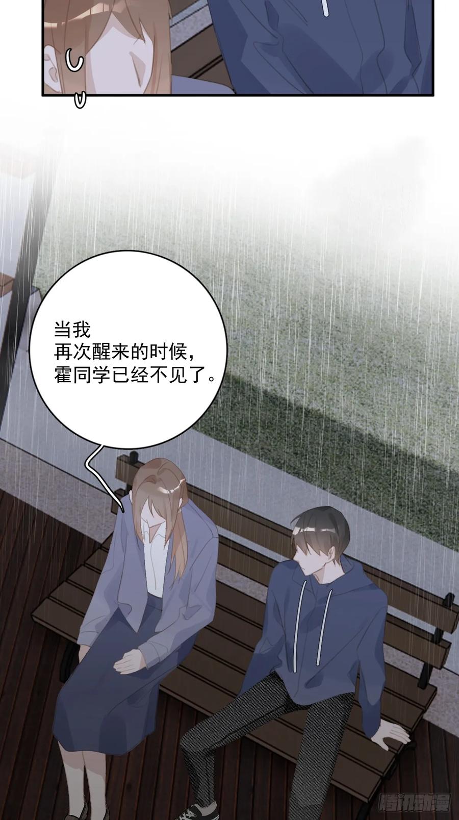 《繁星告诉我》第71话 灭口 第2页