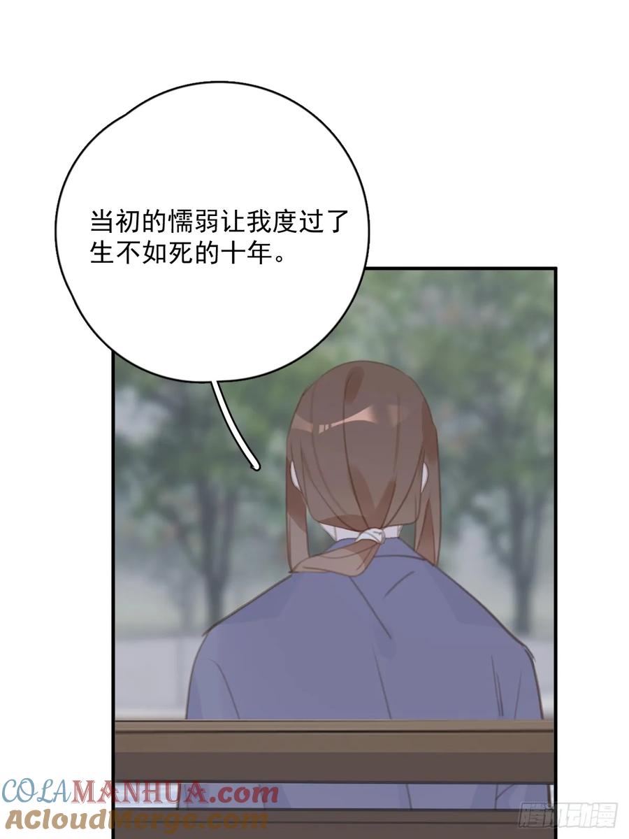 《繁星告诉我》第71话 灭口 第34页