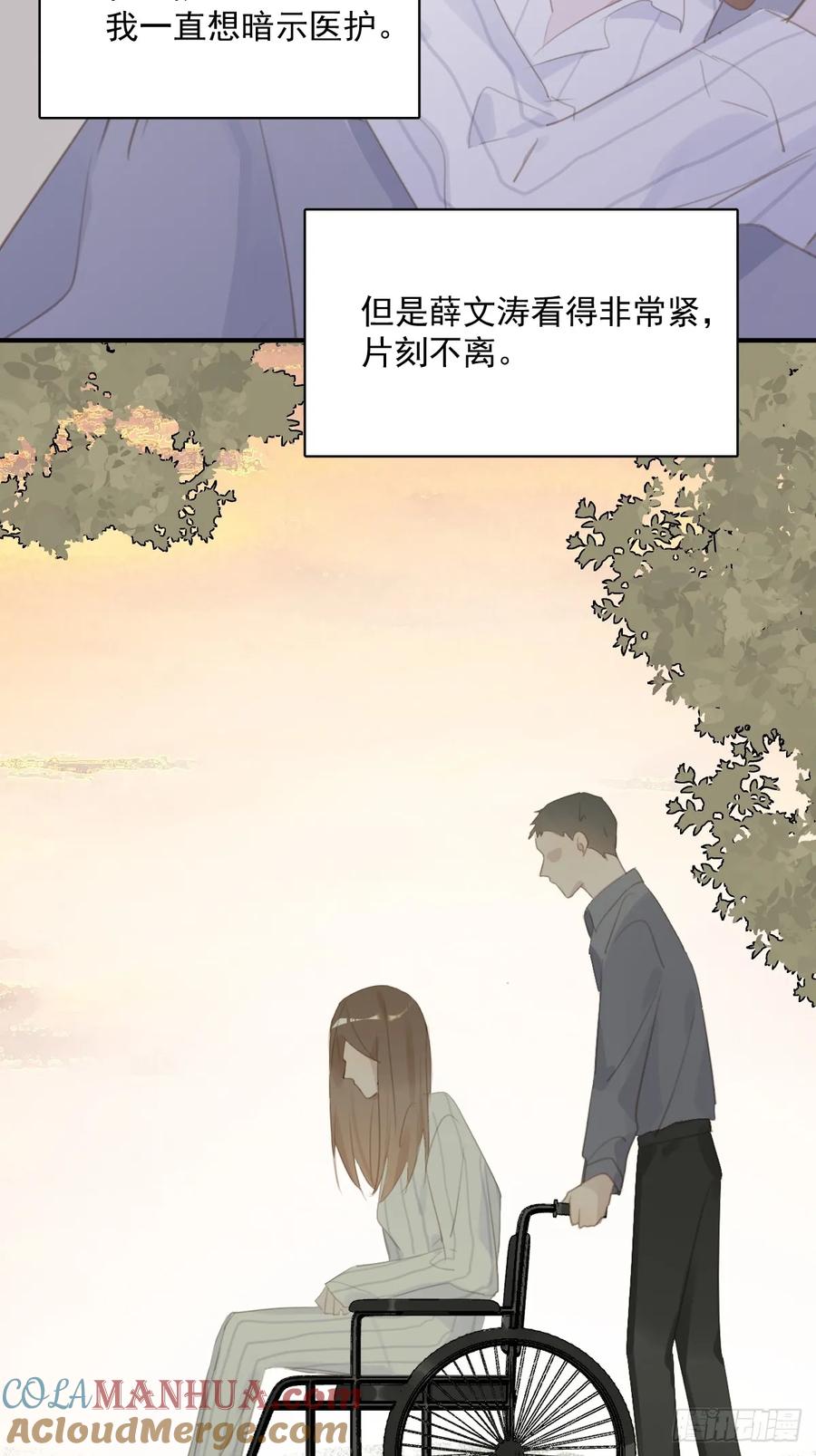 《繁星告诉我》第71话 灭口 第10页