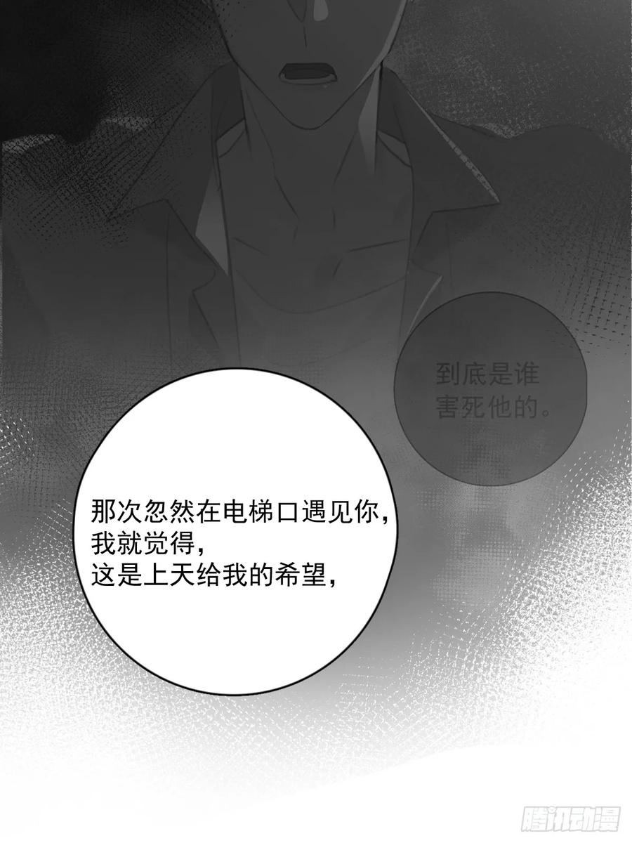 《繁星告诉我》第71话 灭口 第39页