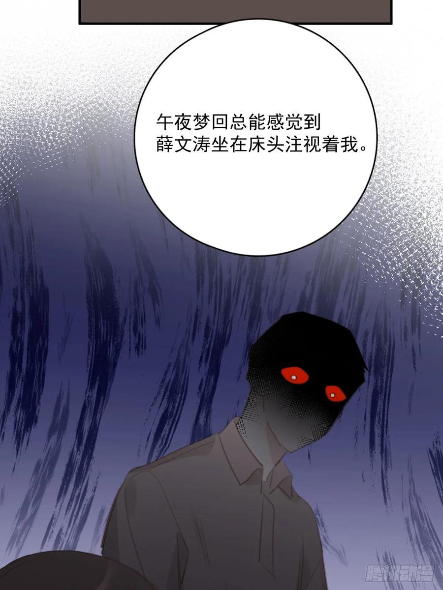 《繁星告诉我》第71话 灭口 第35页