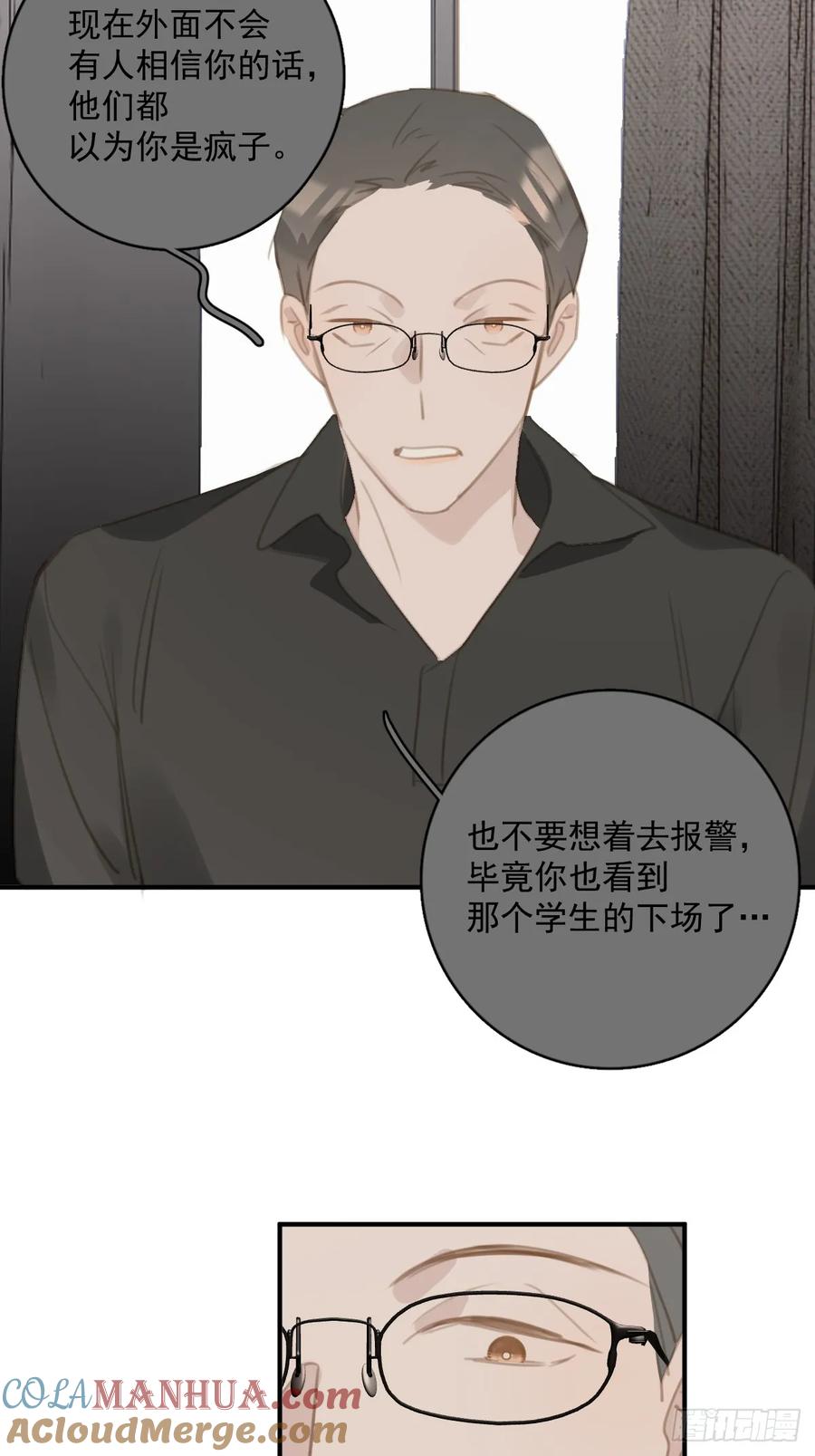《繁星告诉我》第71话 灭口 第19页