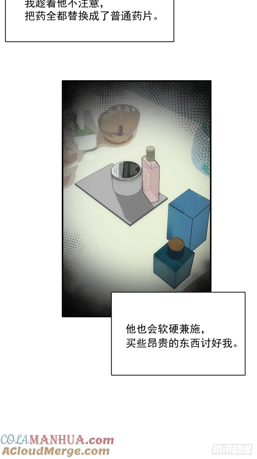 《繁星告诉我》第71话 灭口 第28页