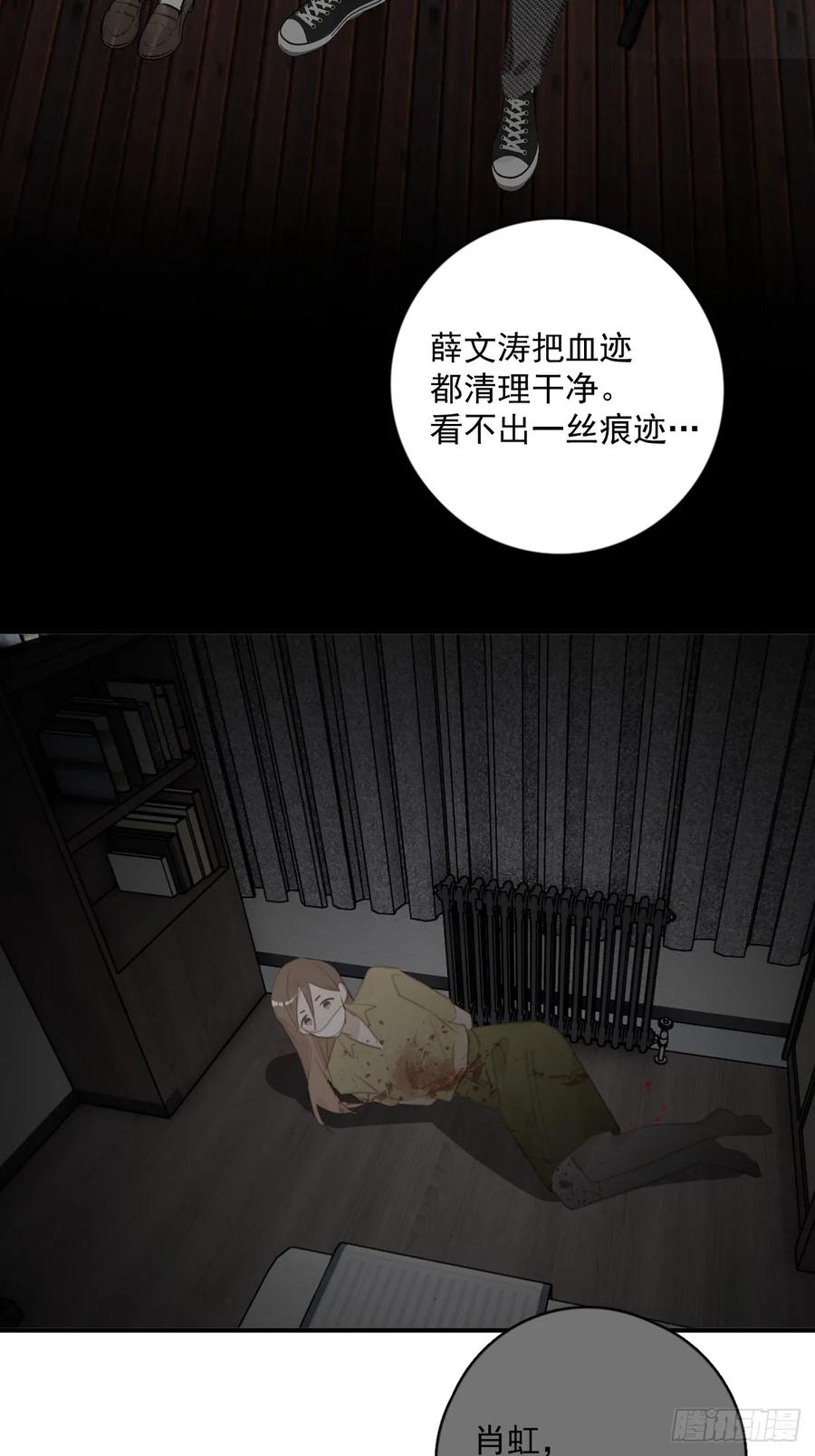 《繁星告诉我》第71话 灭口 第3页