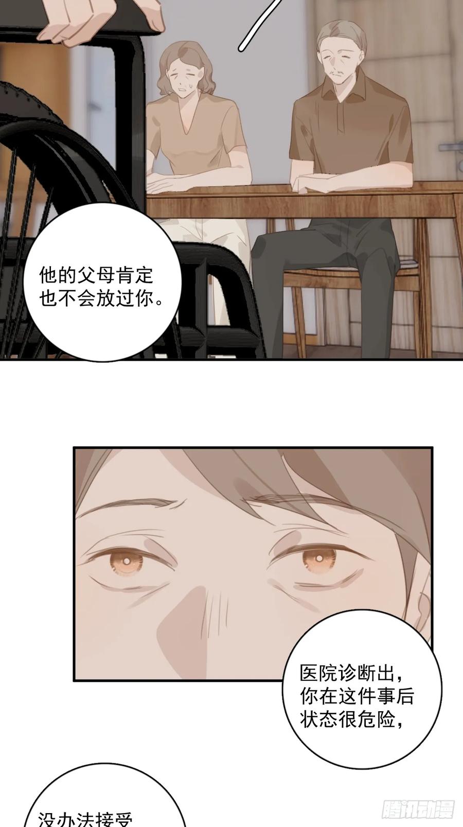 《繁星告诉我》第71话 灭口 第17页