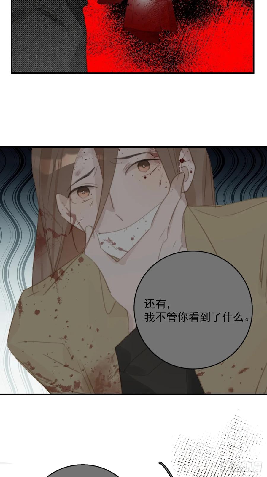 《繁星告诉我》第71话 灭口 第5页