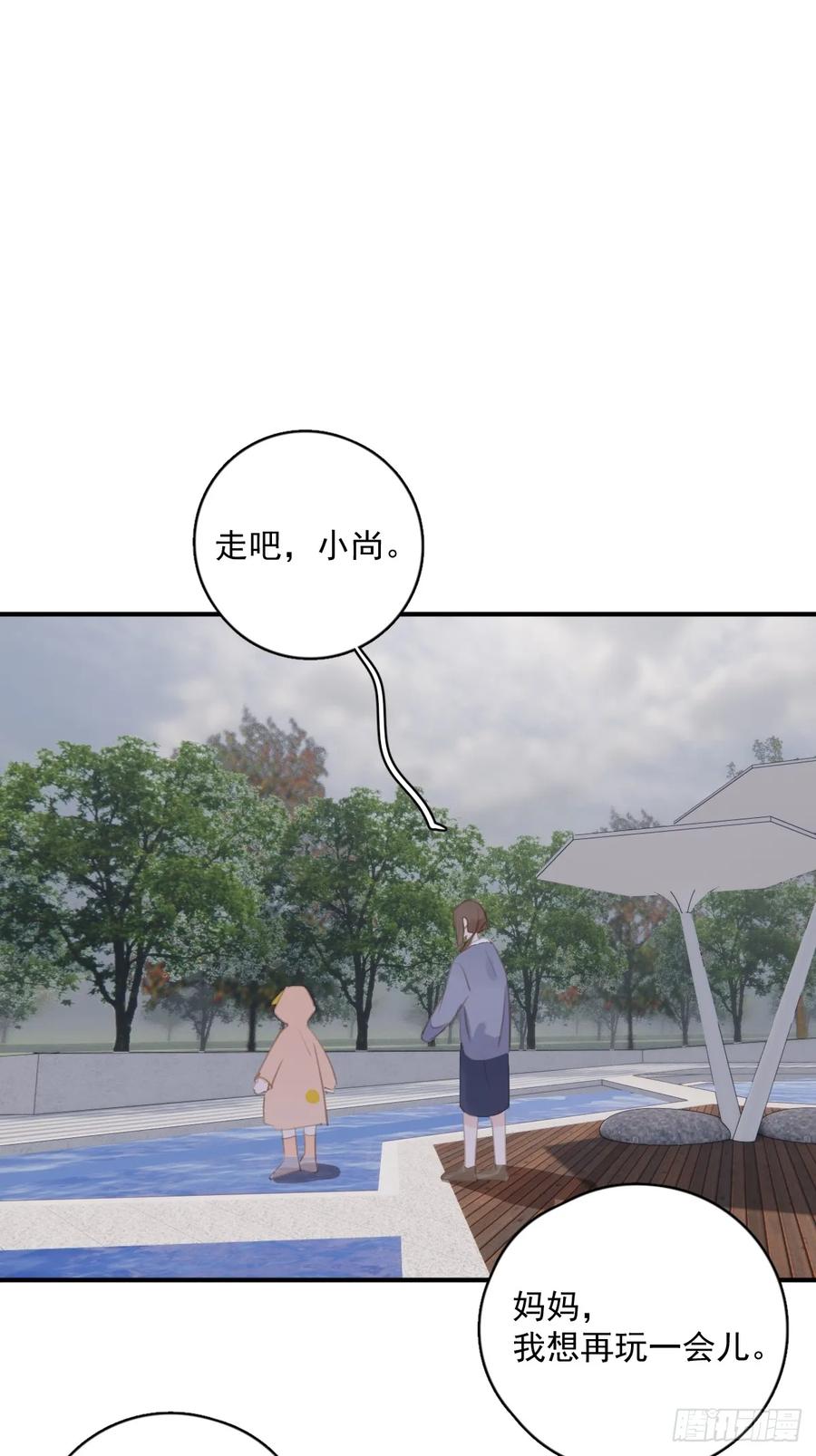 《繁星告诉我》第71话 灭口 第47页