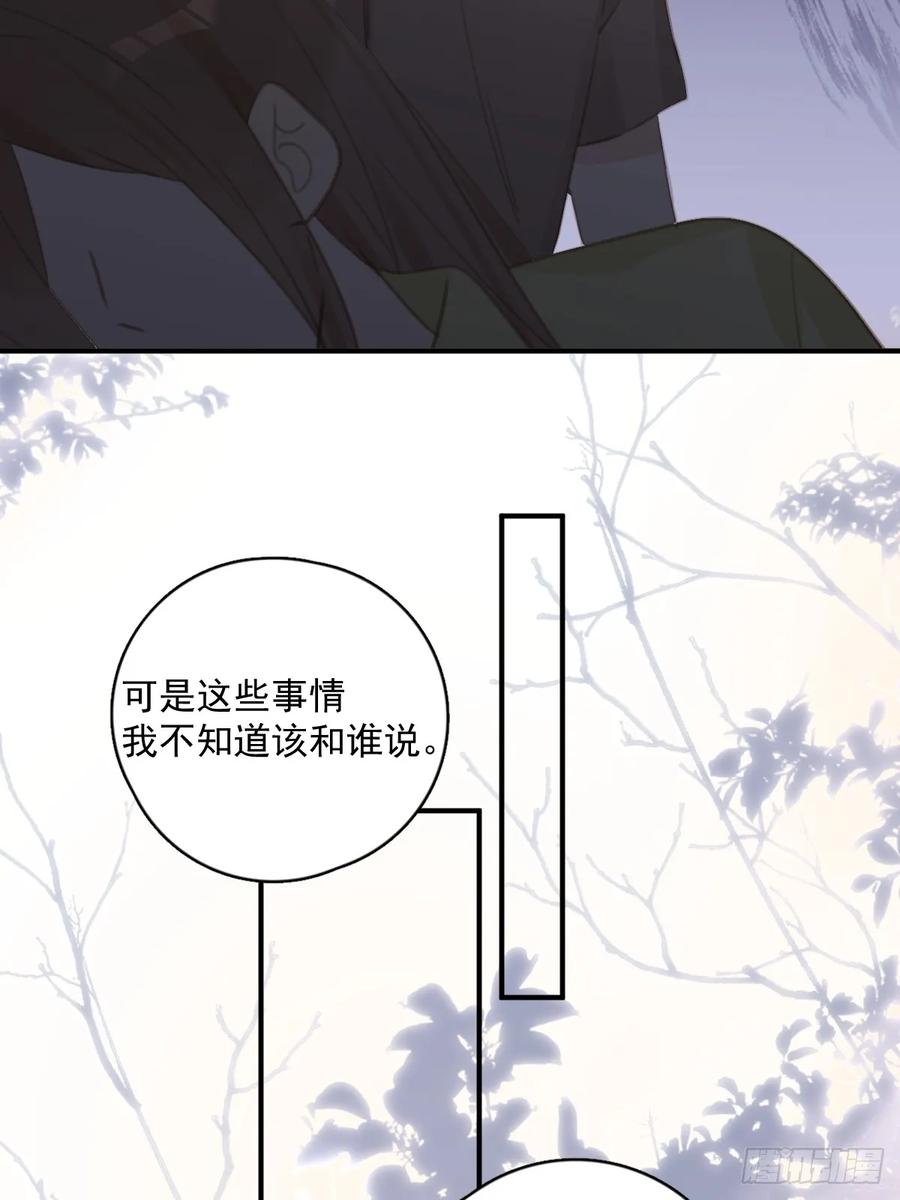 《繁星告诉我》第71话 灭口 第36页