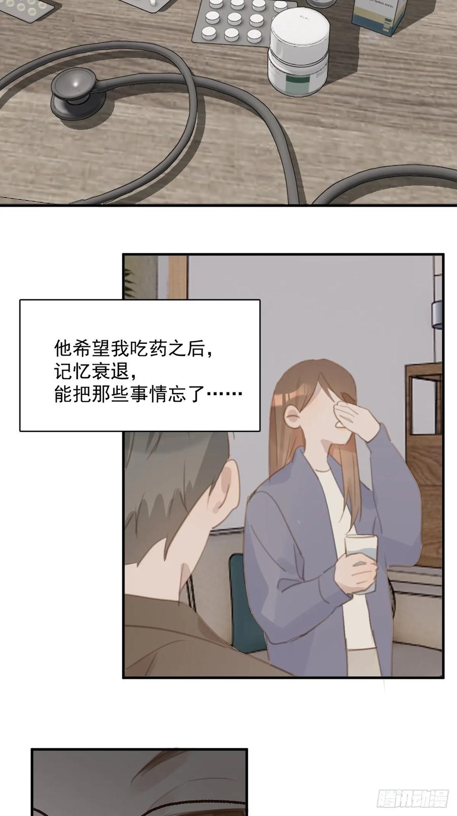 《繁星告诉我》第71话 灭口 第26页