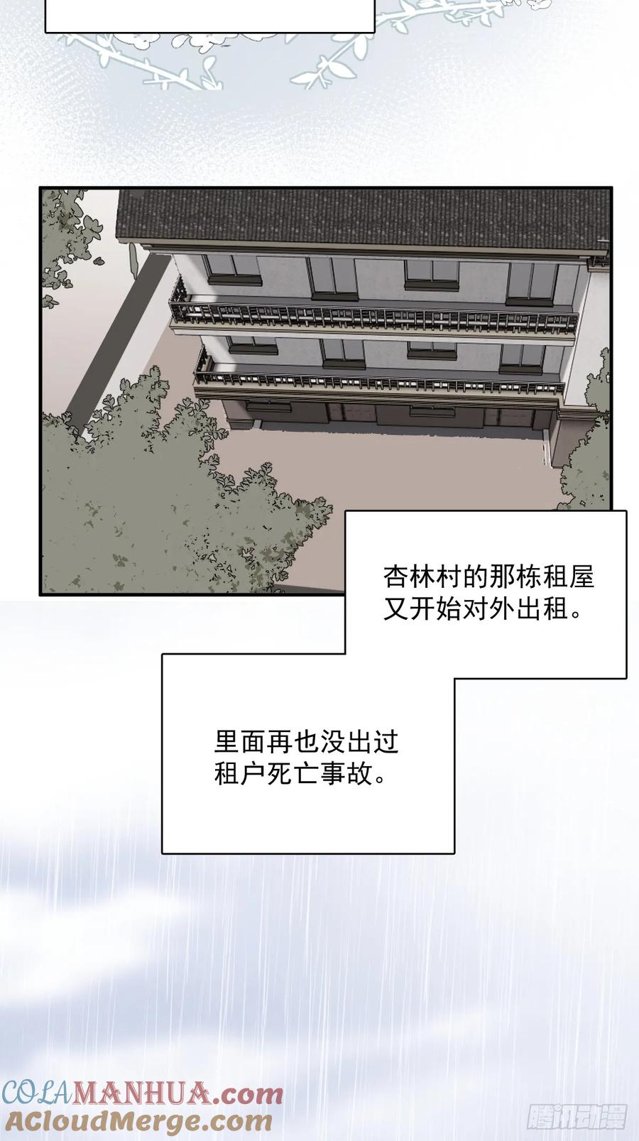 《繁星告诉我》第71话 灭口 第31页