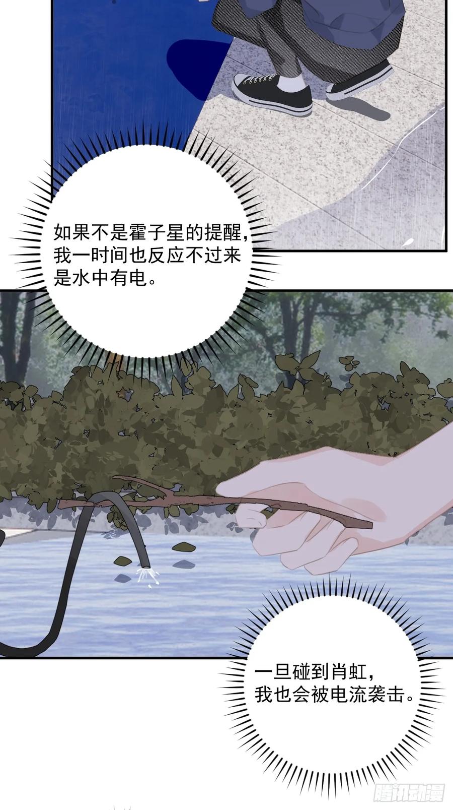 《繁星告诉我》第71话 灭口 第56页