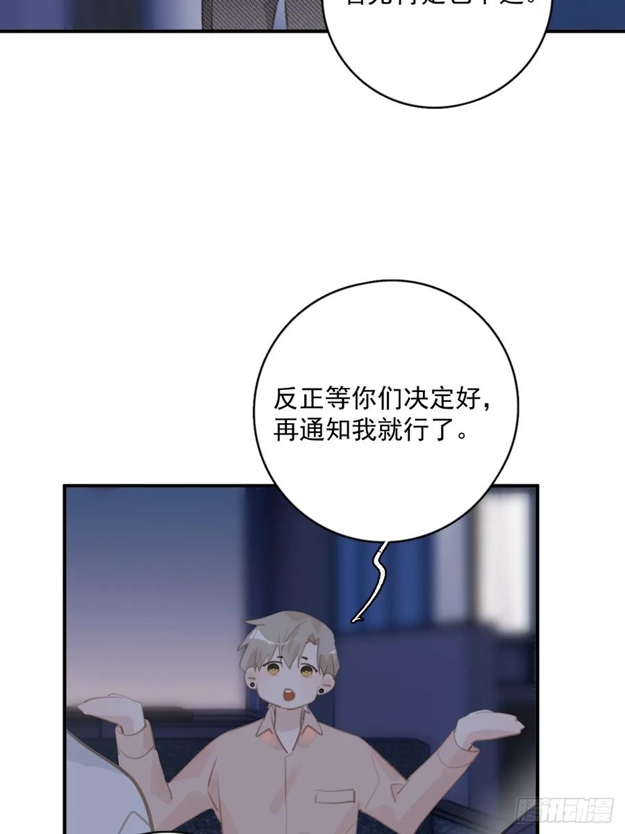 《繁星告诉我》第72话 最后一步 第42页