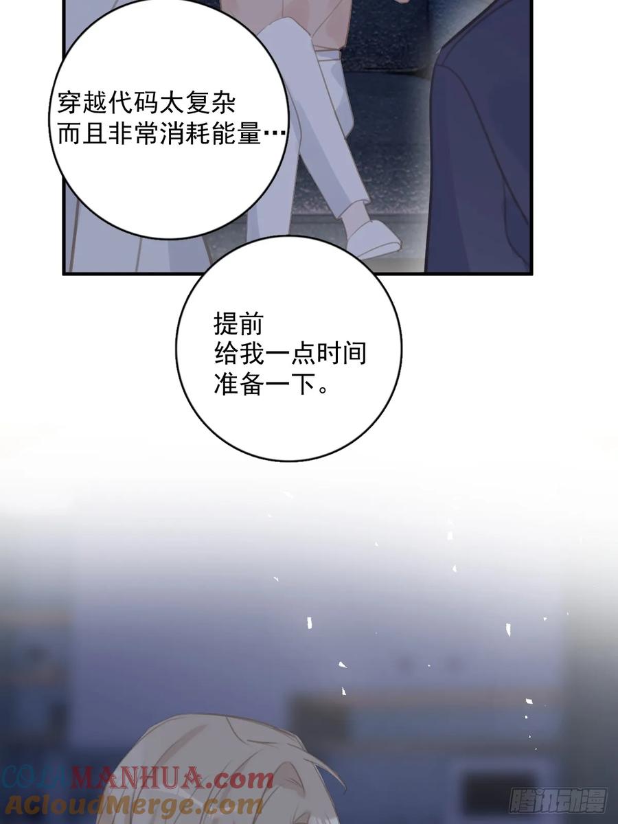 《繁星告诉我》第72话 最后一步 第43页
