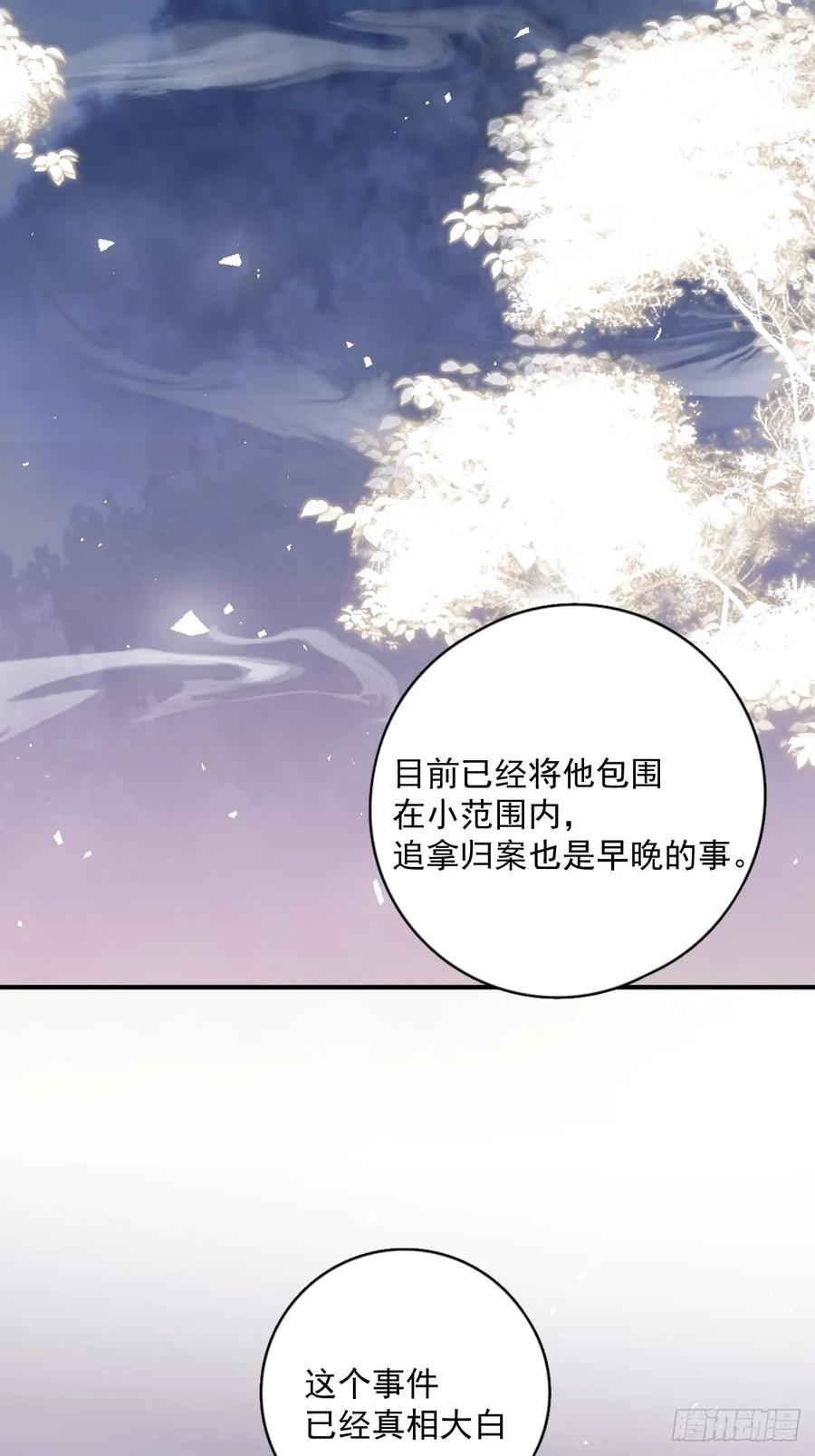 《繁星告诉我》第72话 最后一步 第35页