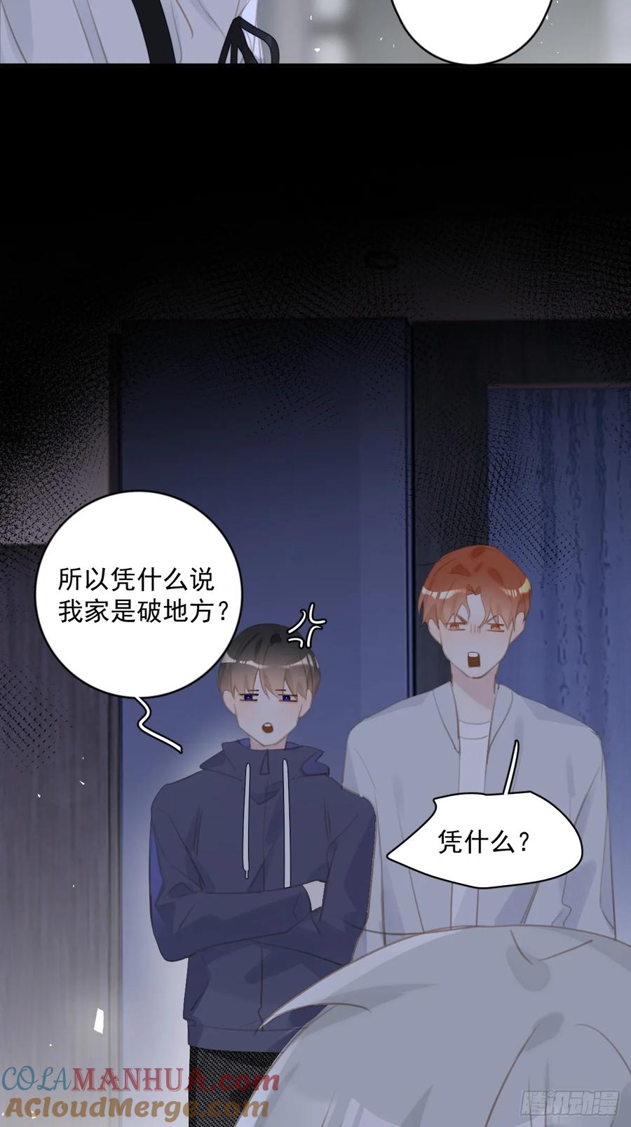 《繁星告诉我》第72话 最后一步 第25页