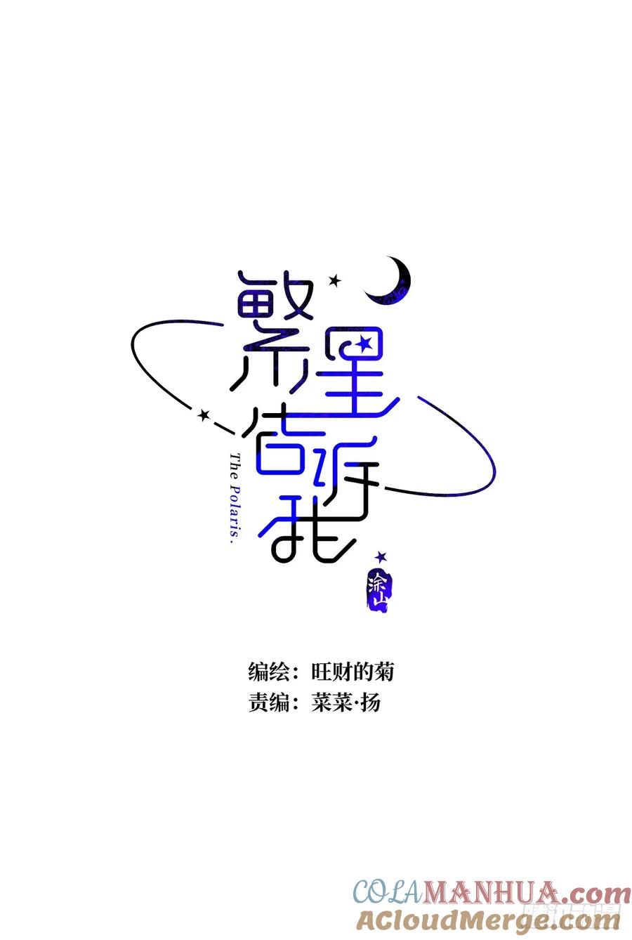 《繁星告诉我》第72话 最后一步 第16页