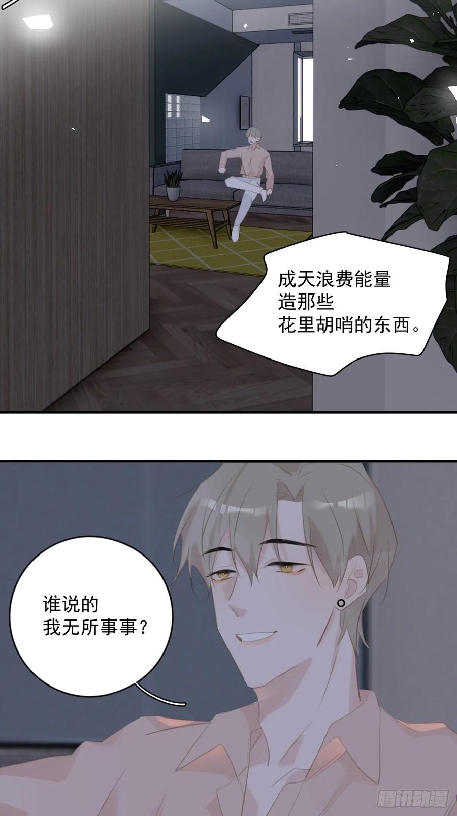 《繁星告诉我》第72话 最后一步 第20页