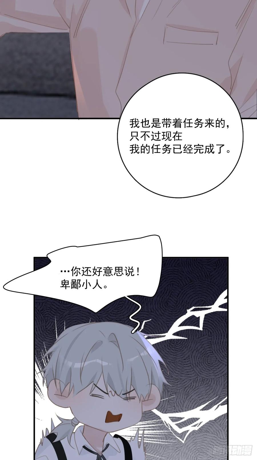 《繁星告诉我》第72话 最后一步 第21页