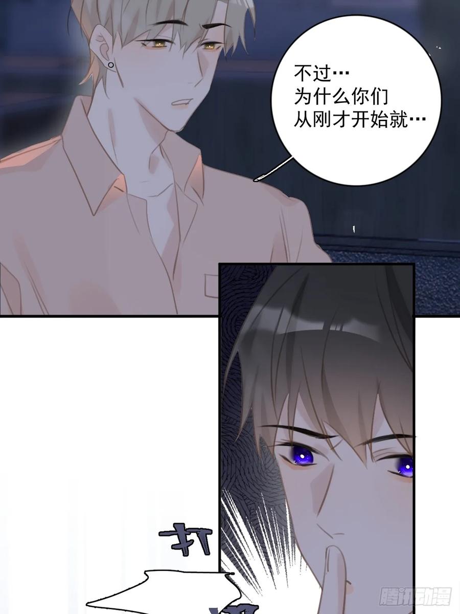 《繁星告诉我》第72话 最后一步 第44页