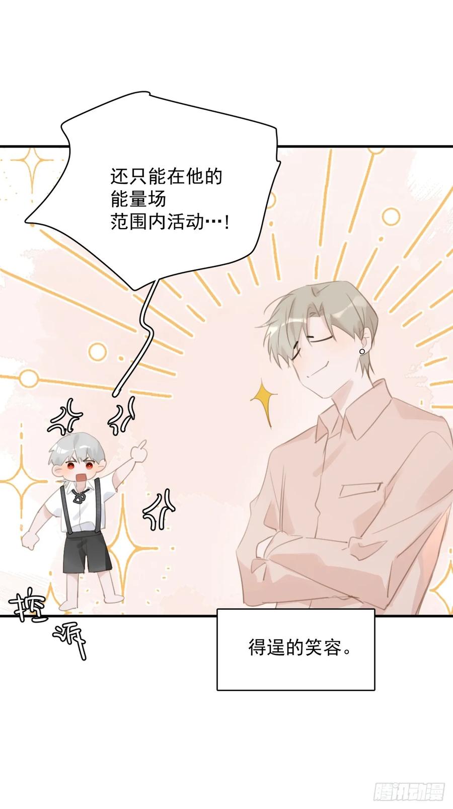 《繁星告诉我》第72话 最后一步 第30页