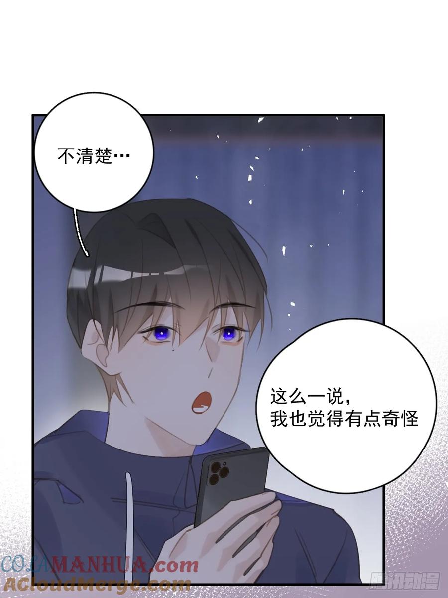 《繁星告诉我》第72话 最后一步 第40页