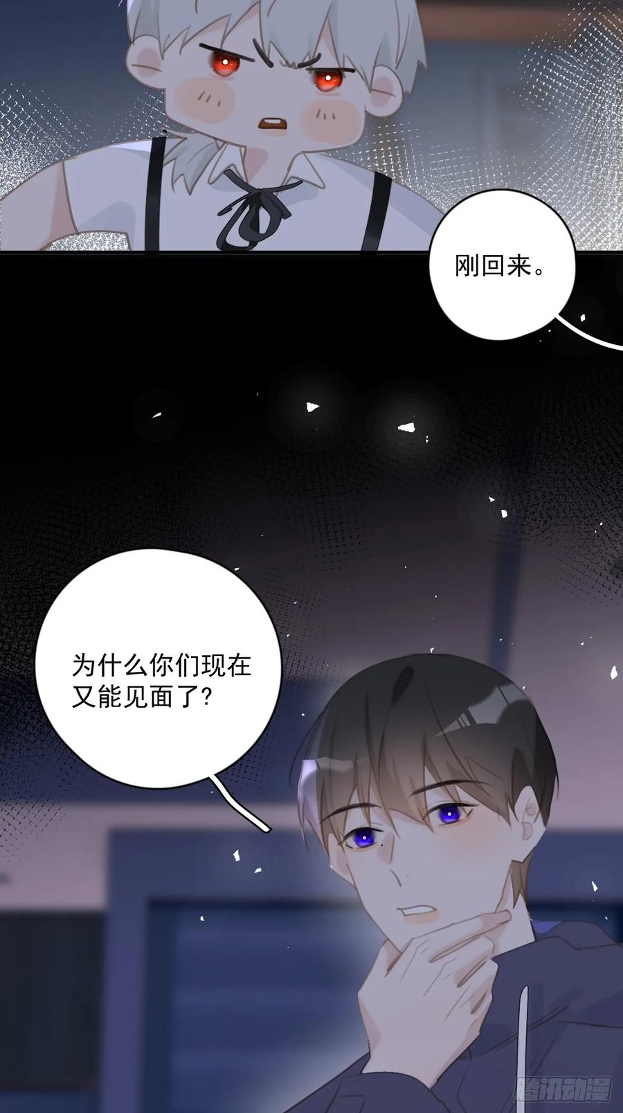 《繁星告诉我》第72话 最后一步 第27页