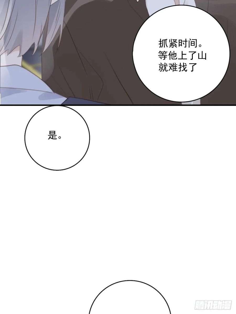 《繁星告诉我》第72话 最后一步 第8页