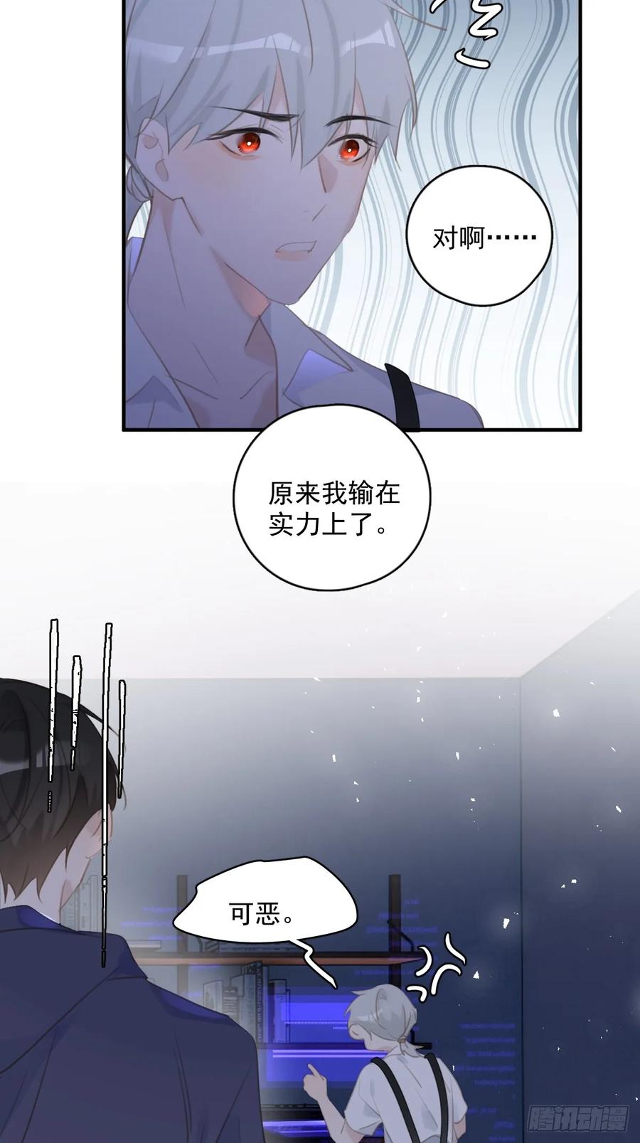 《繁星告诉我》第72话 最后一步 第32页