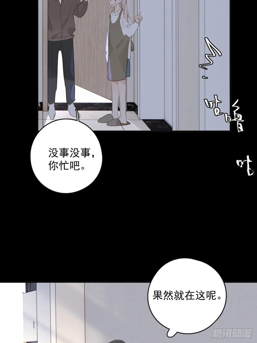 《繁星告诉我》第73话 记录 第44页