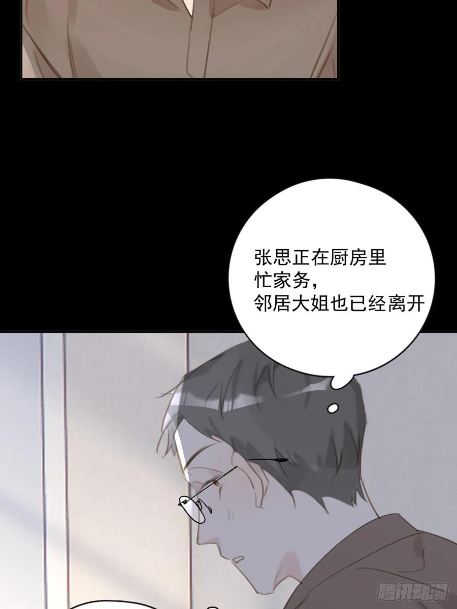《繁星告诉我》第73话 记录 第47页