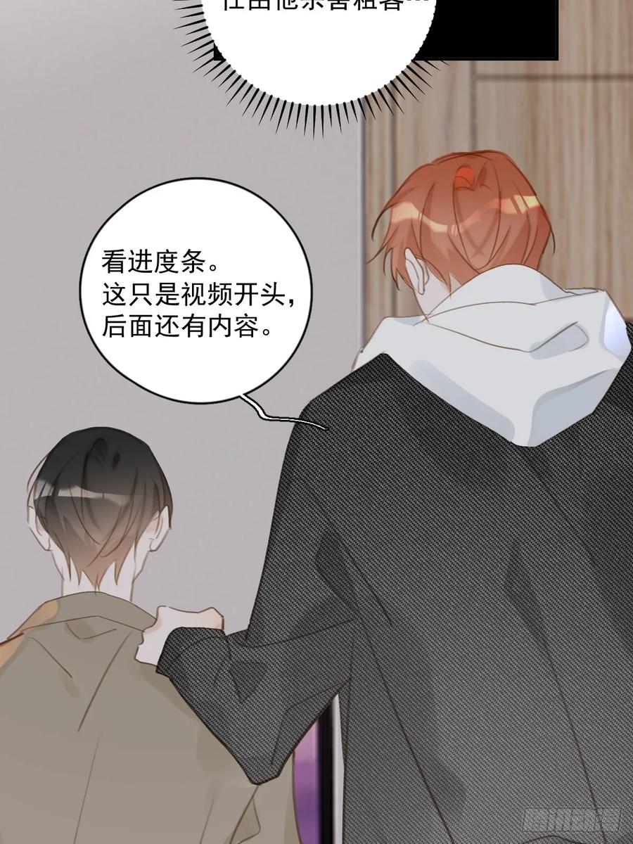《繁星告诉我》第73话 记录 第32页