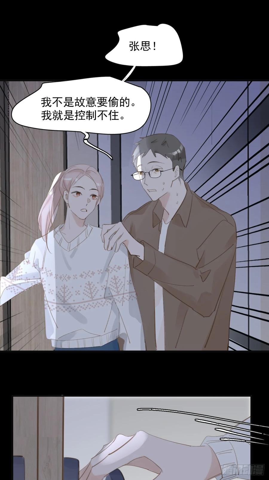 《繁星告诉我》第73话 记录 第57页