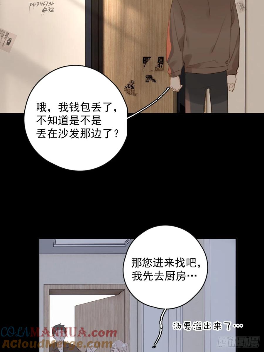 《繁星告诉我》第73话 记录 第43页