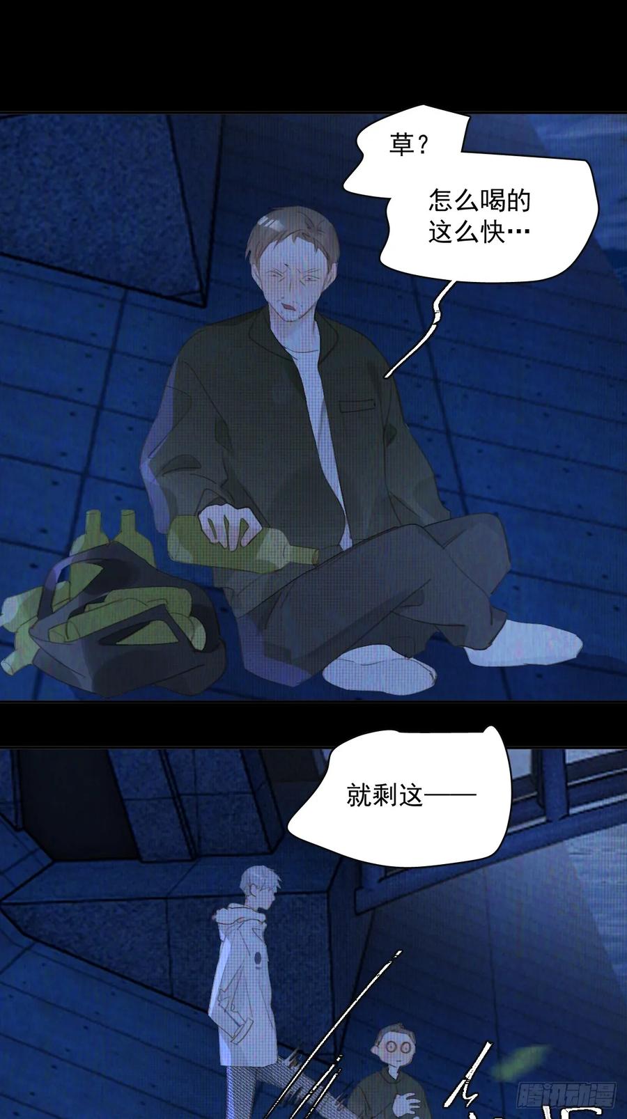 《繁星告诉我》第73话 记录 第23页