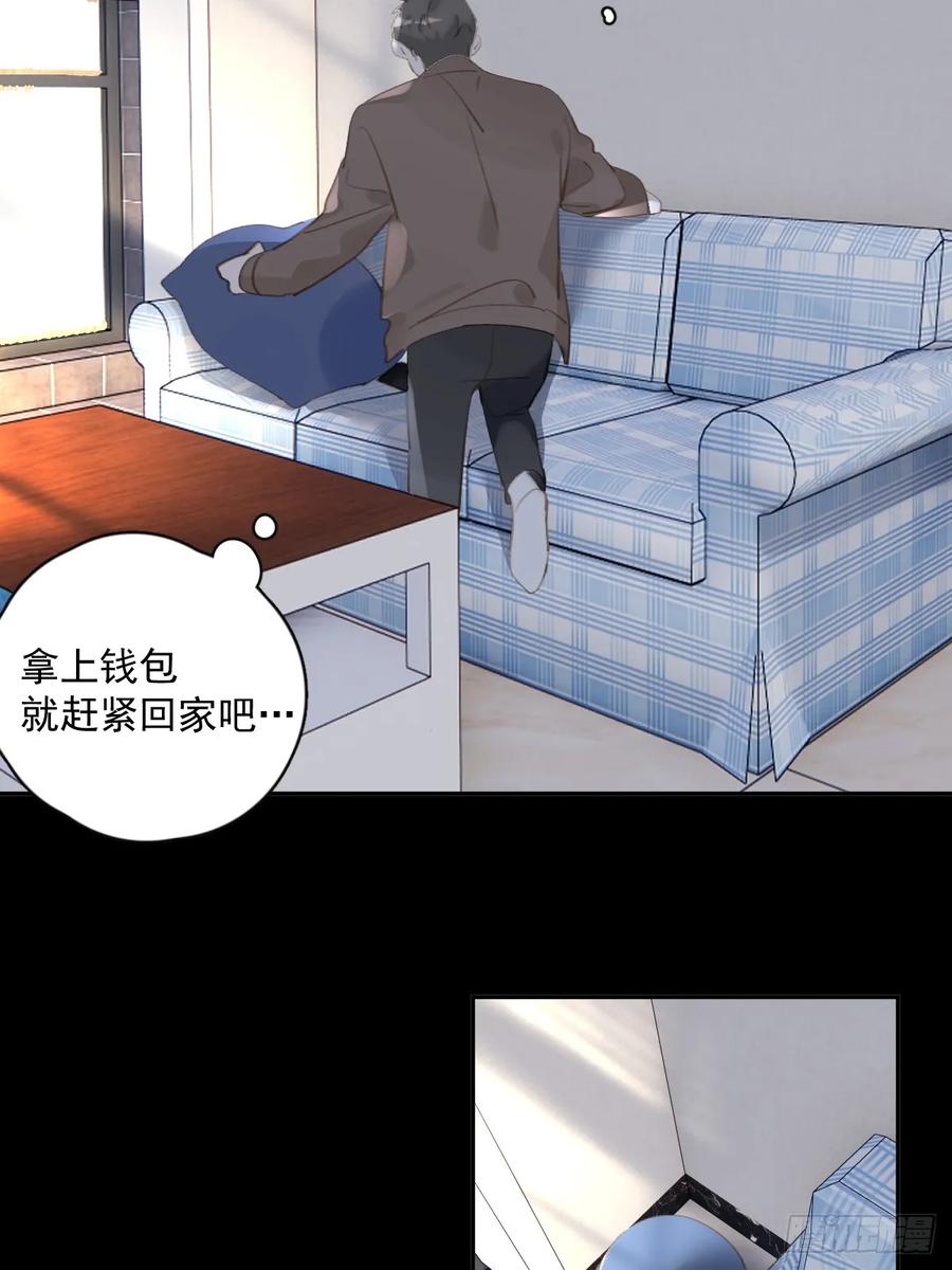 《繁星告诉我》第73话 记录 第45页