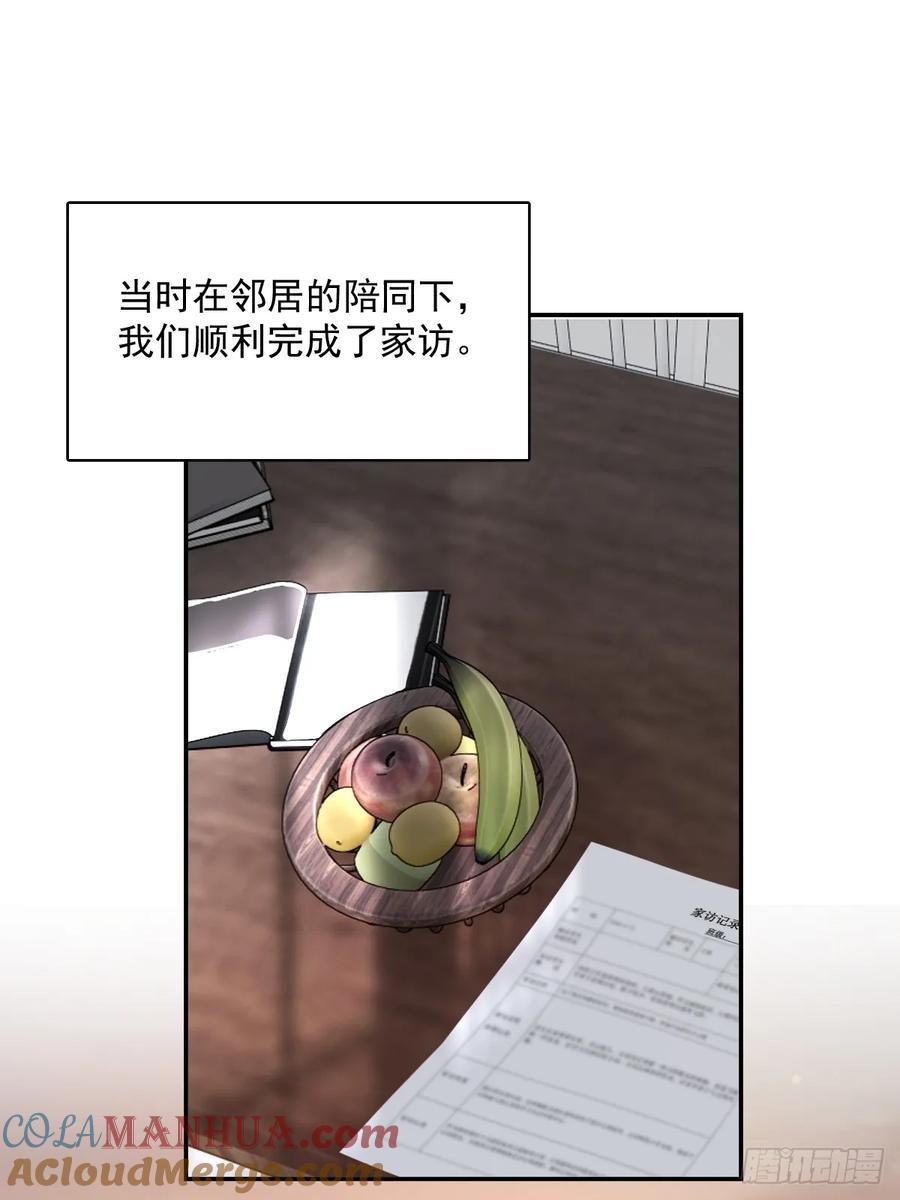 《繁星告诉我》第73话 记录 第40页