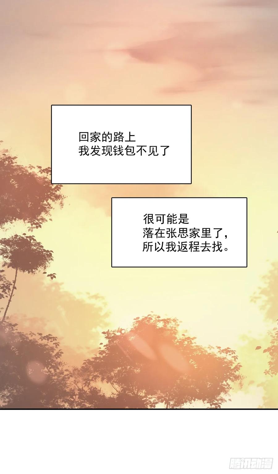 《繁星告诉我》第73话 记录 第41页