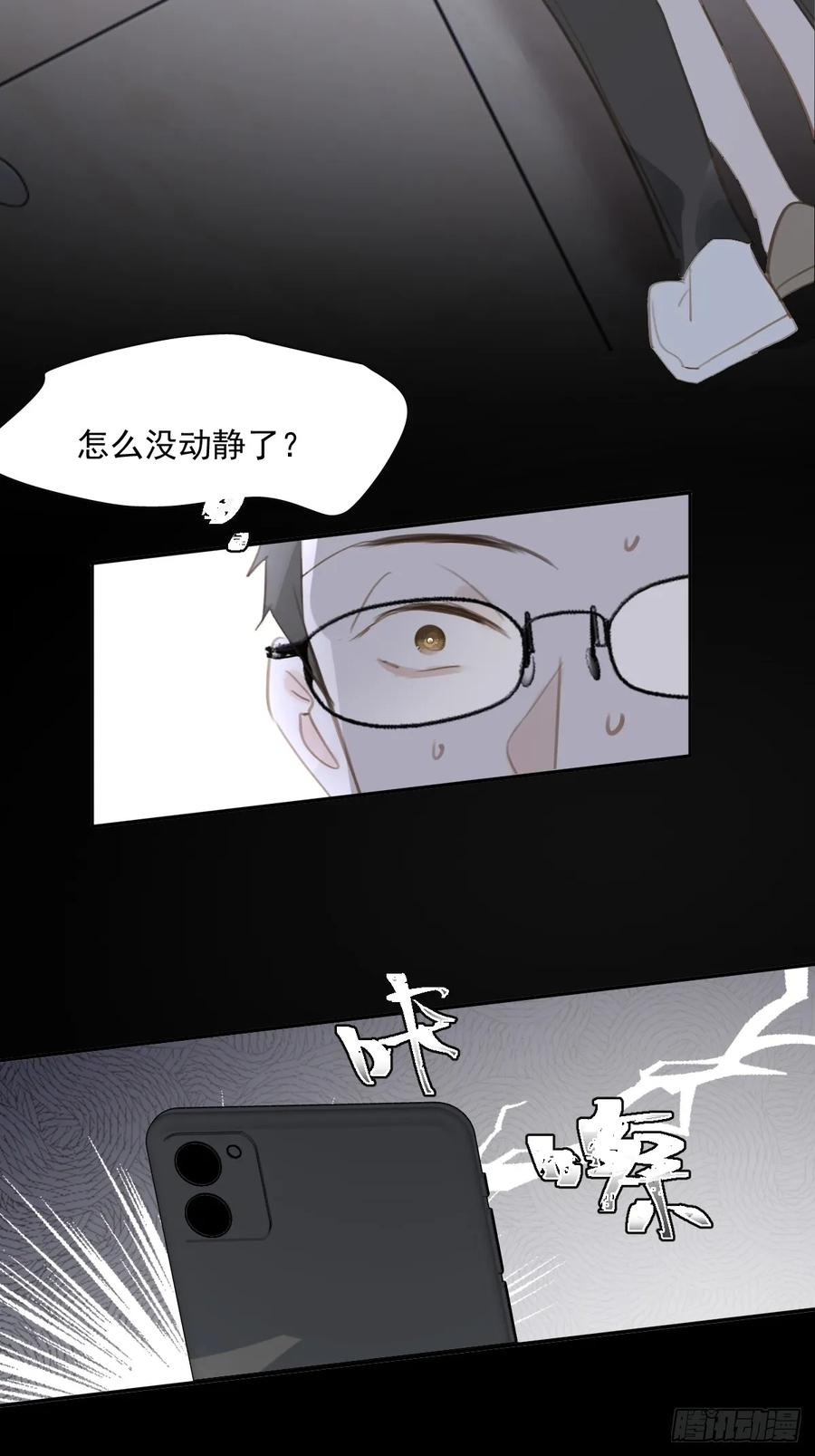 《繁星告诉我》第73话 记录 第62页
