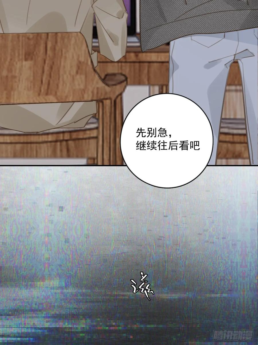《繁星告诉我》第73话 记录 第33页
