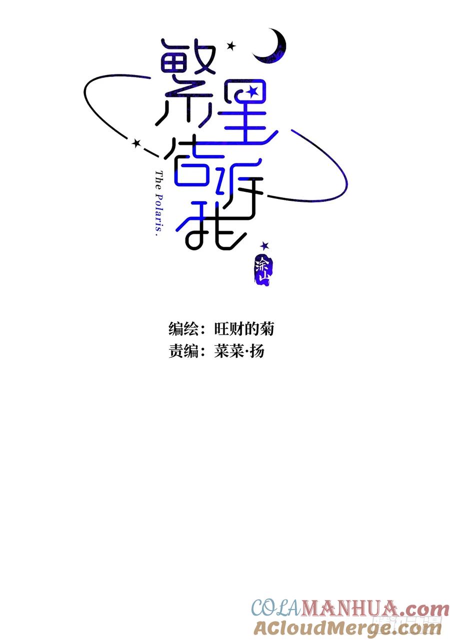 《繁星告诉我》第73话 记录 第13页