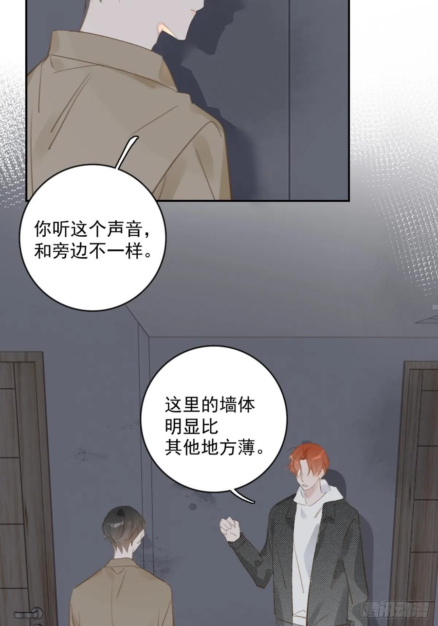 《繁星告诉我》第73话 记录 第8页