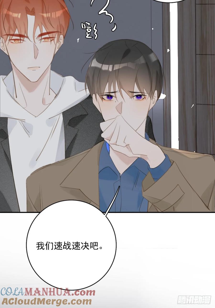 《繁星告诉我》第73话 记录 第4页