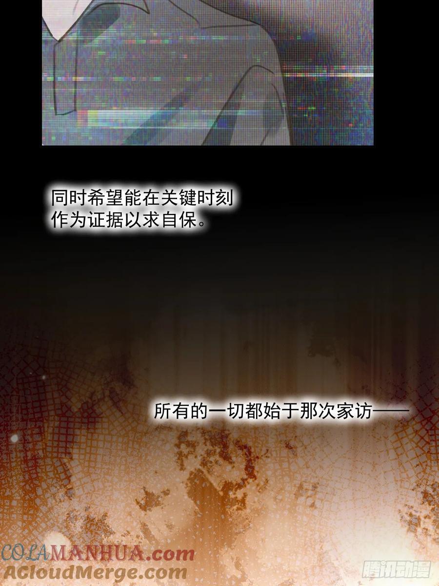 《繁星告诉我》第73话 记录 第37页