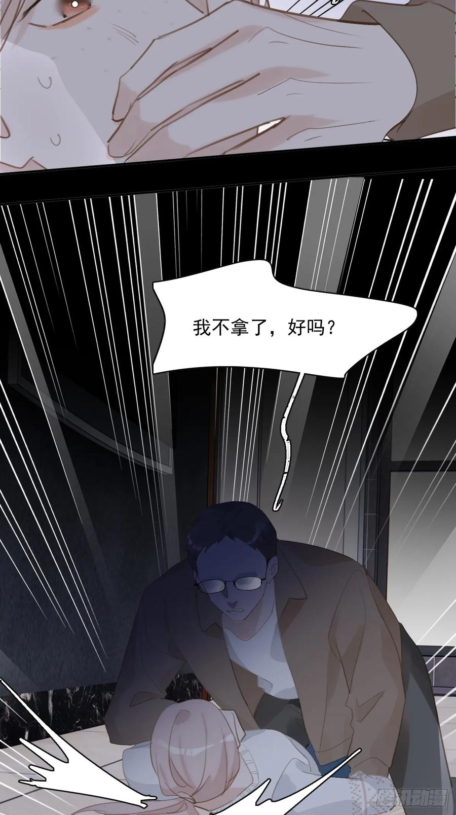 《繁星告诉我》第73话 记录 第59页